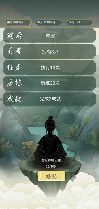 从杂役弟子开始修仙游戏手机版