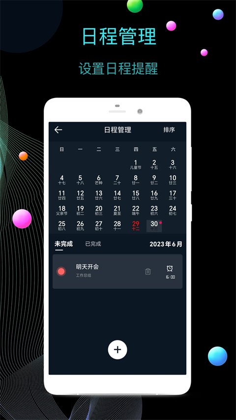 幂宝桌面时钟app