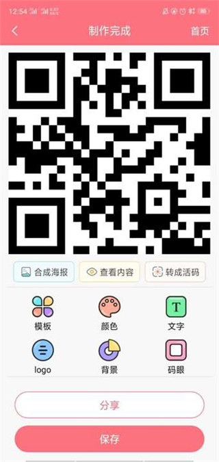 二维码设计