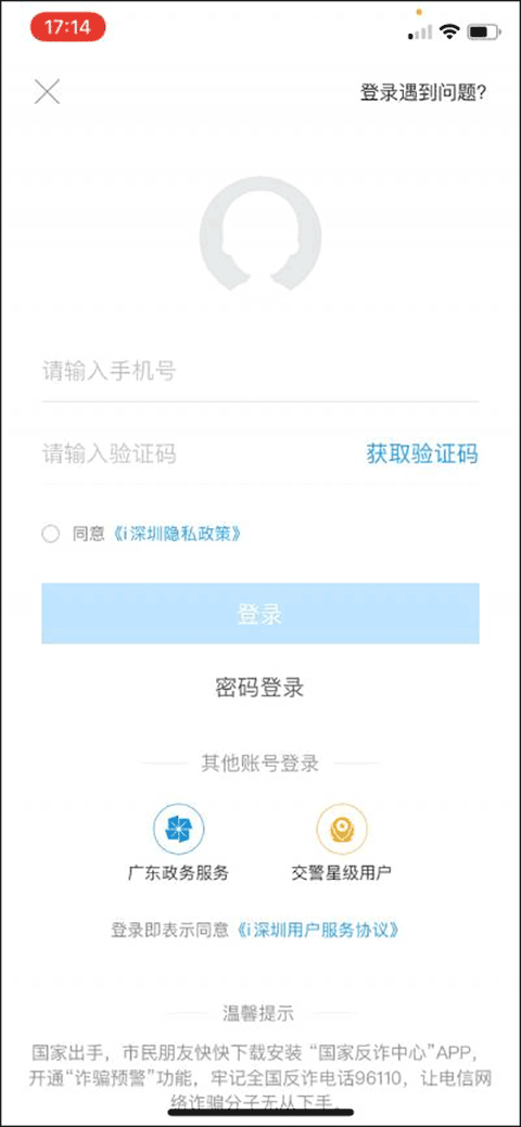 i深圳app