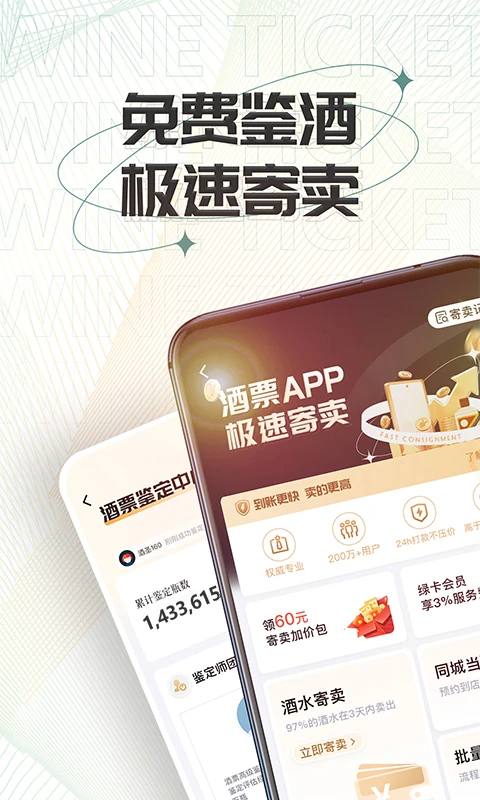 酒票app