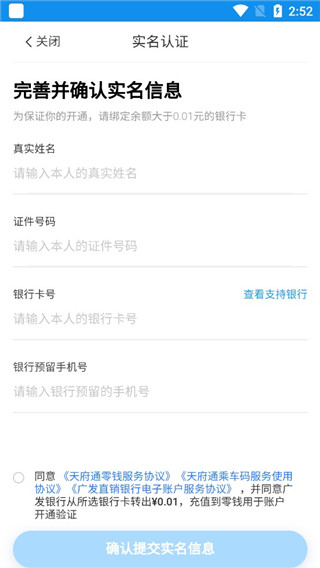 天府通
