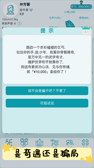 自由人生模拟器