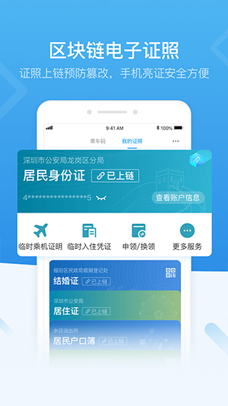 i深圳最新版