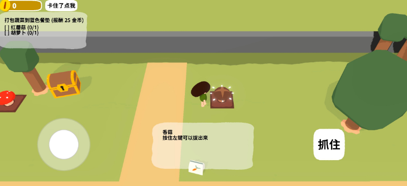 黏脚菜园