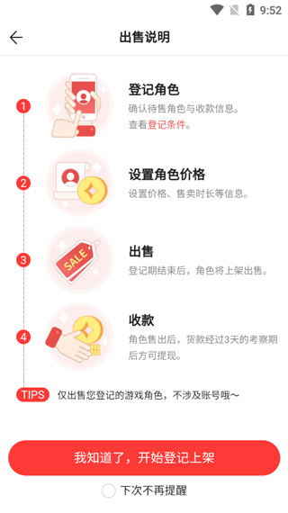 网易藏宝阁