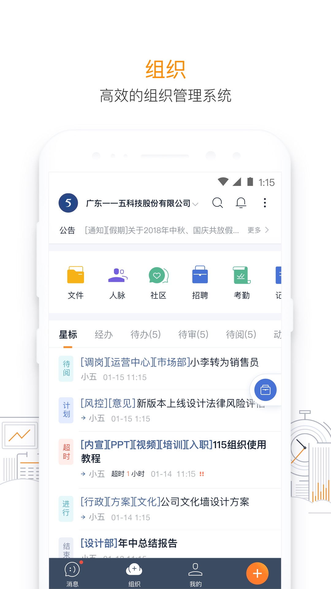 115管理