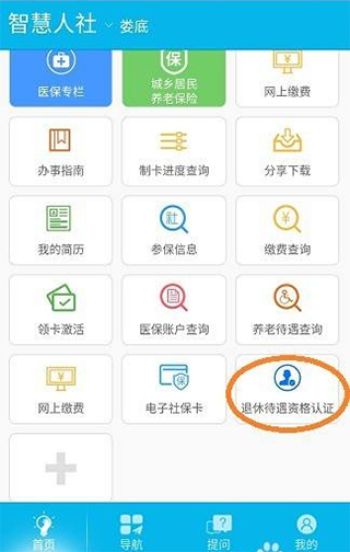 湖南智慧人社