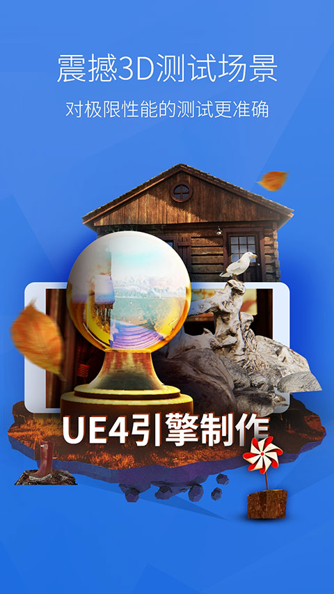 安兔兔跑分App