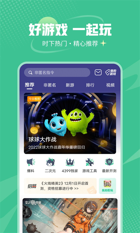 4399游戏盒2025最新版