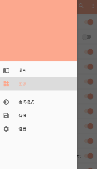 心动漫画App