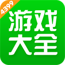4399游戏盒2025最新版