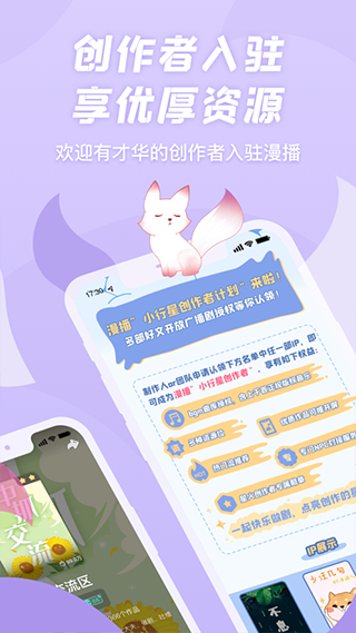 漫播app