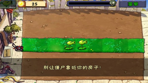 植物大战僵尸1破解版