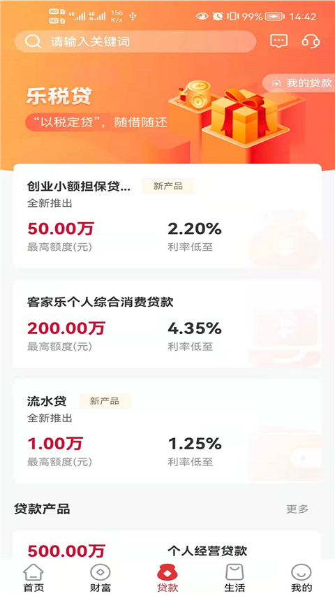 赣州银行App