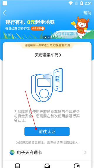 天府通