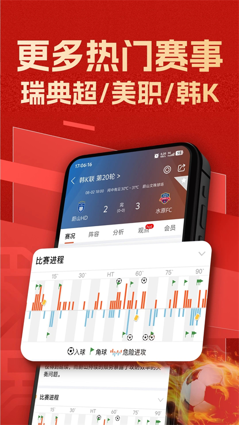 篮箭比赛app