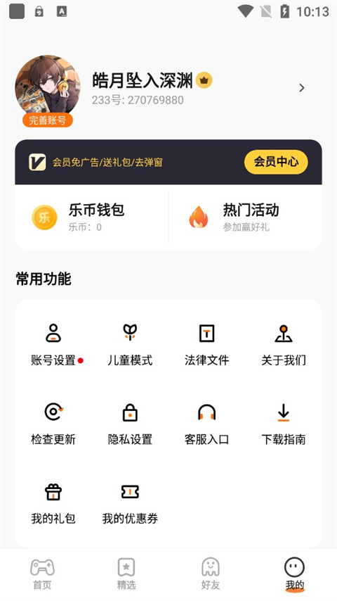 二三三乐园