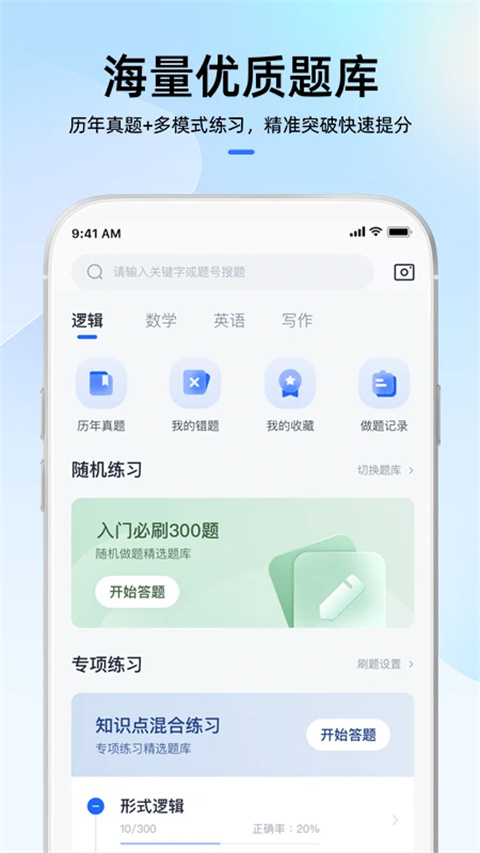 mba大师app