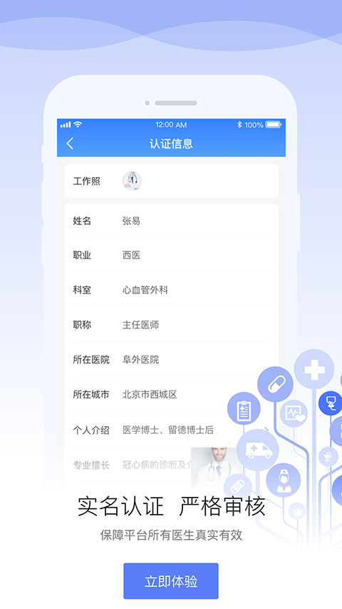 安顿医生app