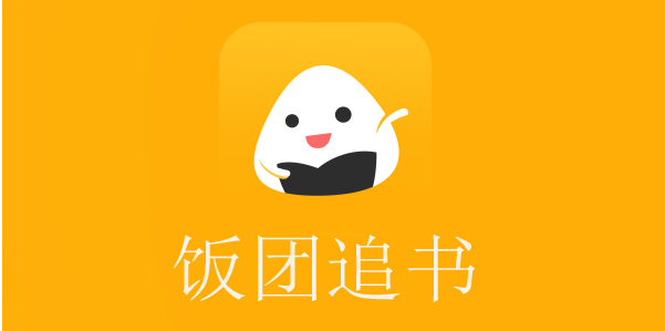 饭盒追书