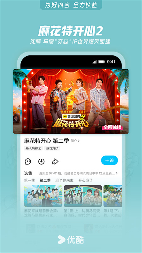 优酷经典版APP官方版