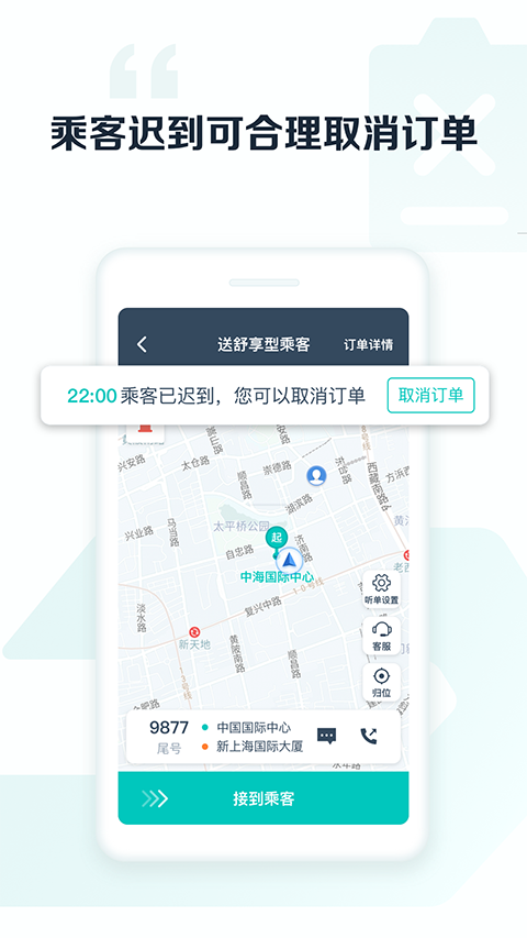 享道出行司机app
