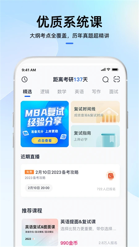 mba大师app