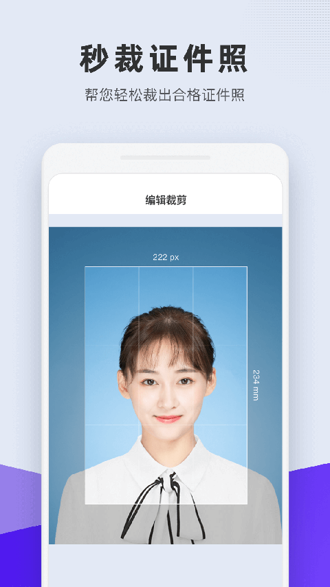 全能证件照app