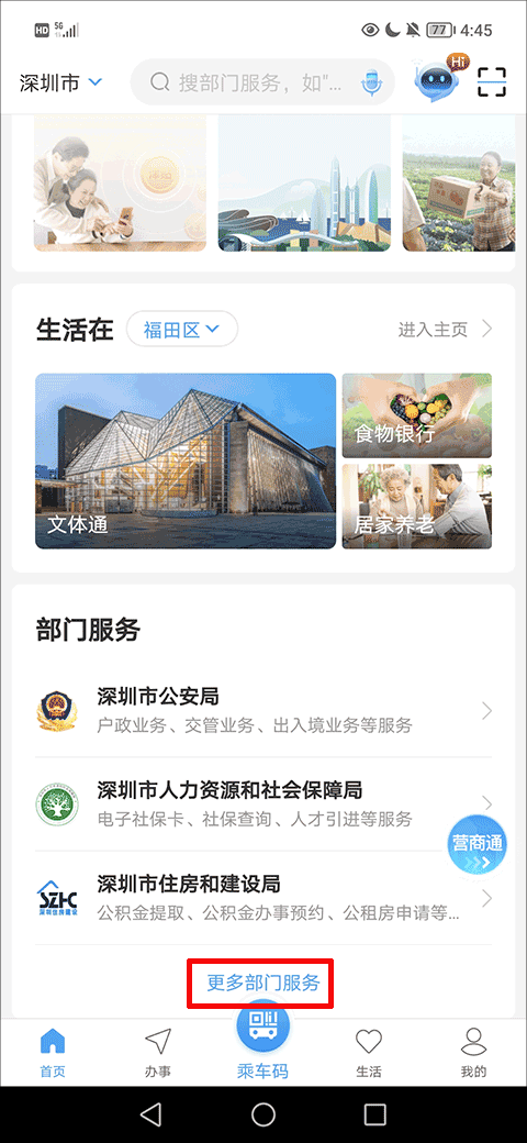 i深圳app