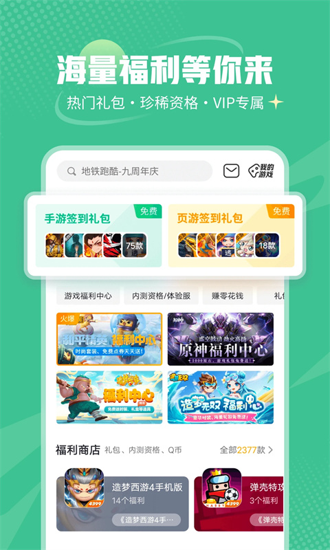 4399游戏盒2025最新版