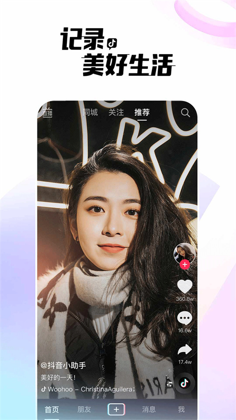 抖音车载版APP