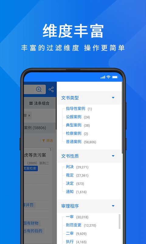 聚法案例官方版下载