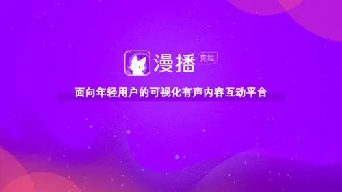 漫播app