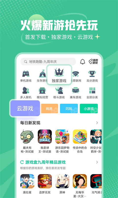 4399游戏盒2025最新版