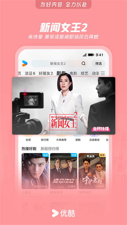 优酷视频小米定制版