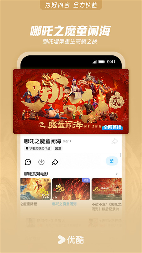 优酷视频小米定制版