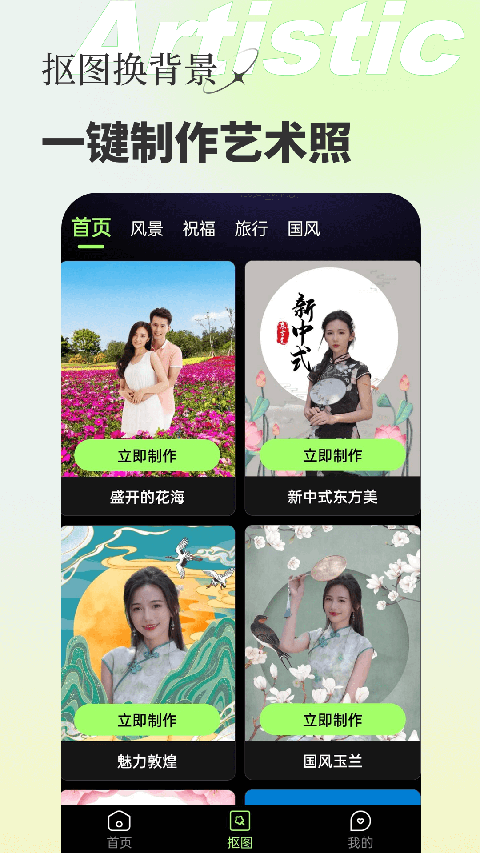 妙景App