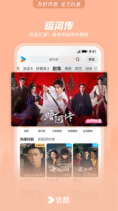 优酷视频小米定制版