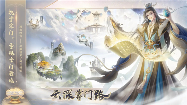 云深掌门路