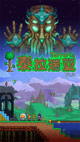 泰拉瑞亚2025最新版本