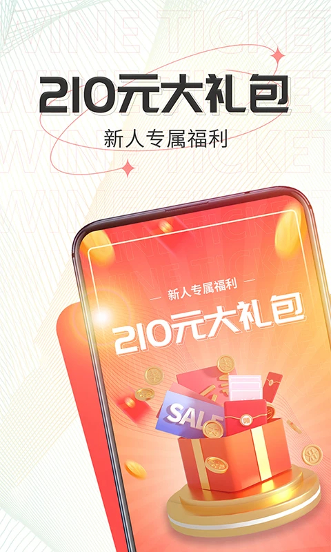 酒票app