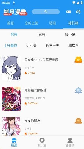 拷贝漫画2024