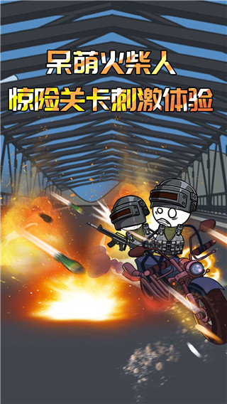 火柴人香肠派对官方版