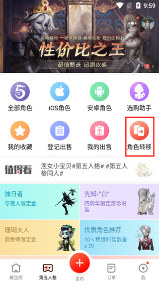 网易藏宝阁