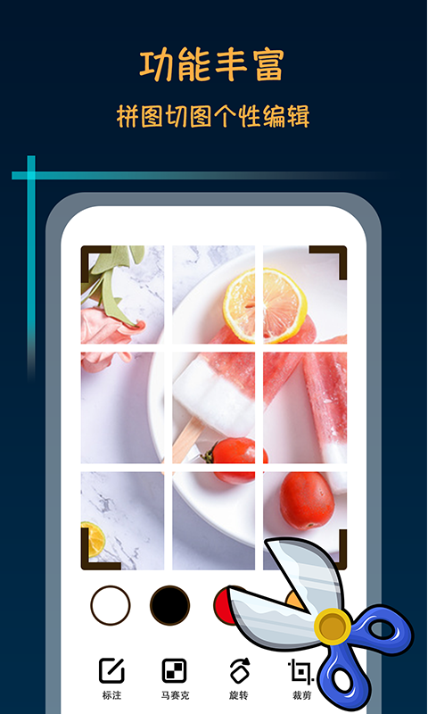 滚动截屏长截图APP