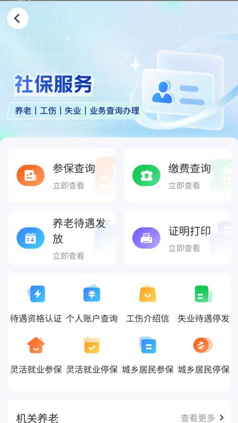 湖南智慧人社