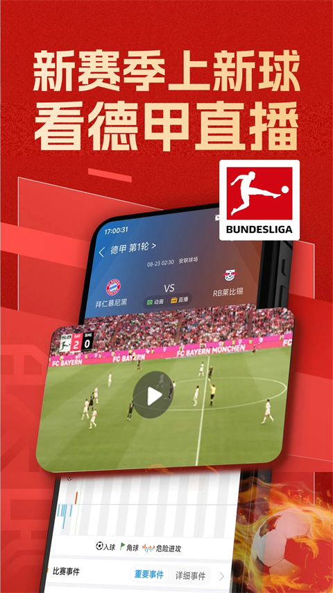 篮箭比赛app