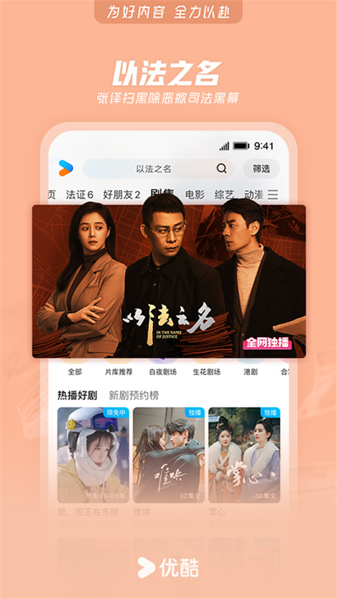 优酷经典版APP官方版