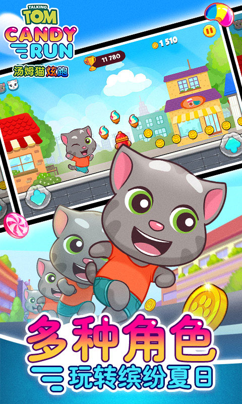 汤姆猫炫跑国际服最新版